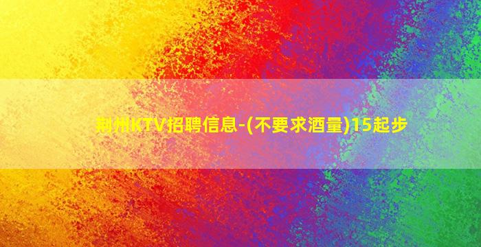 榆林KTV招聘